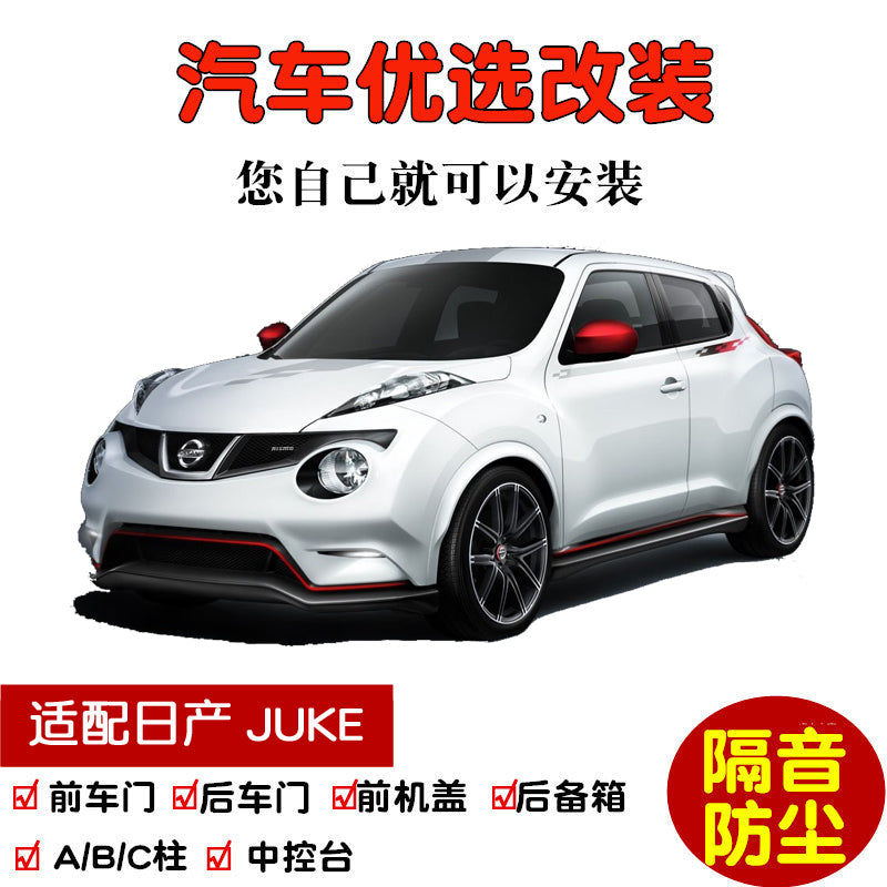 The Nissan JUKE NISMO RS is compatible with special car sealing strips, door soundproofing strips and full car dust insulation modification.