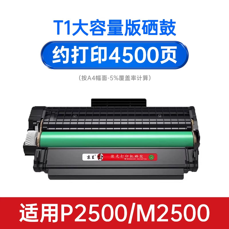 Jingcheng effektiv m2000dw toner kartuşu m2500d toner kartuşu T1a T2s M2300 M2020 P2020 P2500 P2000 DNW DN ADW 2000 ADN AD W NW tətbiq edir