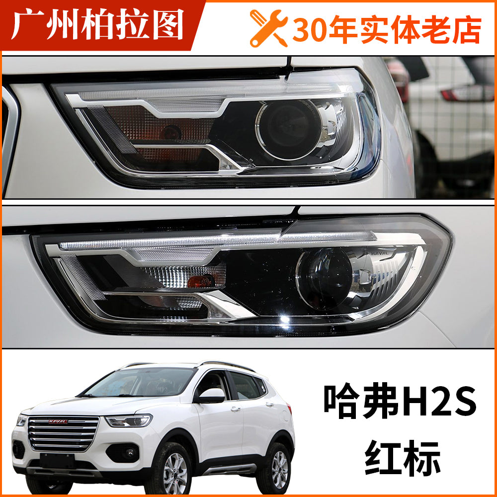 Haval H2S fara dəsti, Haval H2S qırmızı və mavi etiket dəsti, sol və sağ faralar və ön faralarla uyğundur.