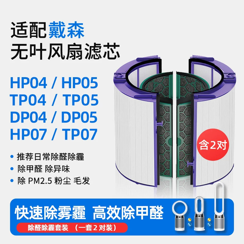 Dyson hava təmizləyici filtr elementi TP/HP04/05/06/07/09DP04 filtr 1217 üçün uyğundur