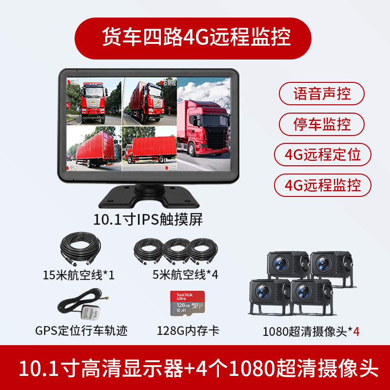 4G uzaqdan yerləşdirmə yük maşını 5 kanallı/6 kanallı ötürücü kamerası, hamısı bir yerdə, yüksək dəqiqlikli gecə görmə sistemi, 24V yuxululuq və yorğunluq əleyhinə.