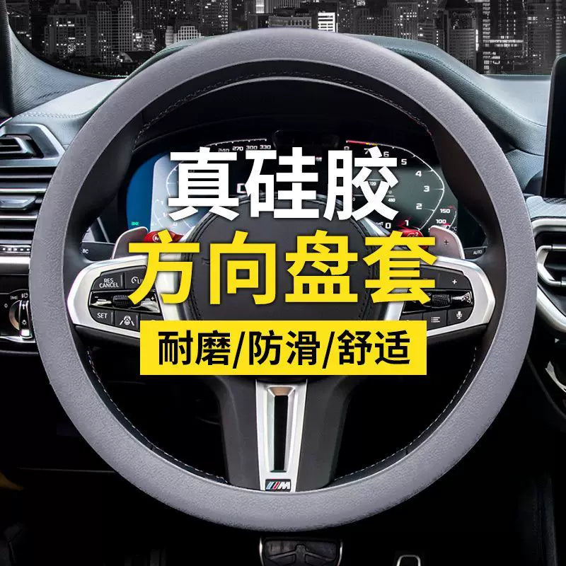 Silicone steering wheel cover, universal car steering wheel cover, D-shaped, round, suitable for all seasons, car steering wheel cover.