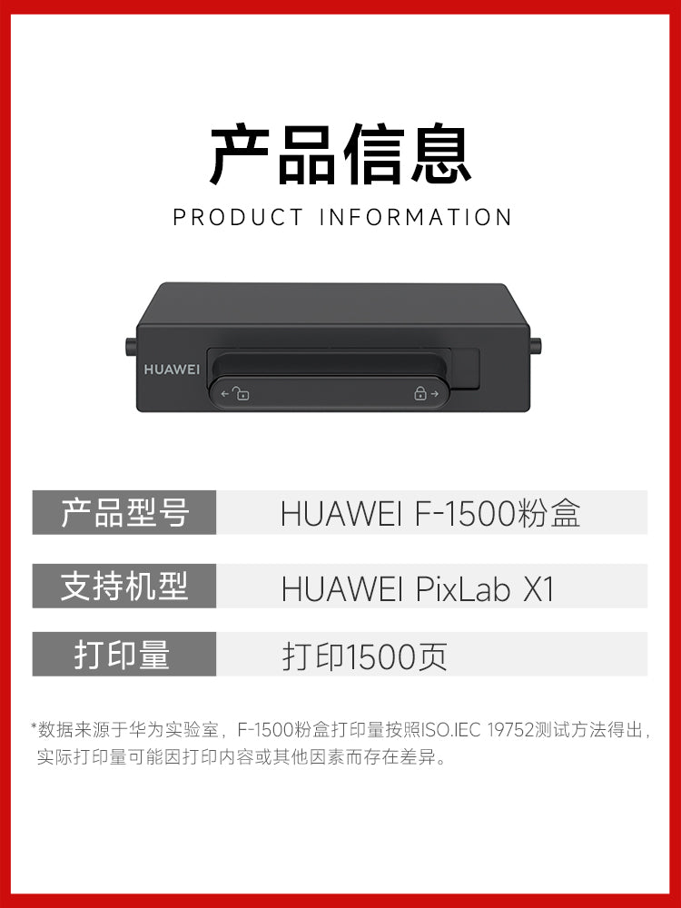 [Orijinal və orijinal] HUAWEI/Huawei PixLab X1 lazer printer sərfiyyatı F1500 toz qutusu X15000 toner kartuşu b5 printeri rəsmi flaqman mağazası 2061