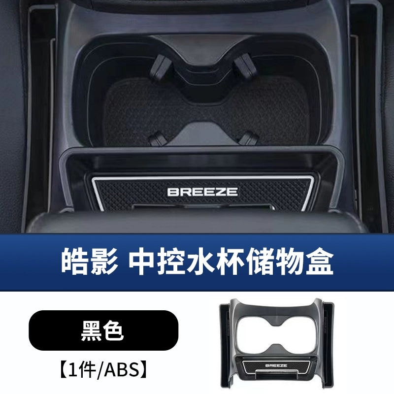 23-26 Honda CR-V/Haoying üçün uyğundur Mərkəzi İdarəetmə Qolaltı Qutusu Saxlama Qutusu Saxlama Qutusu Avtomobil Təchizatları
