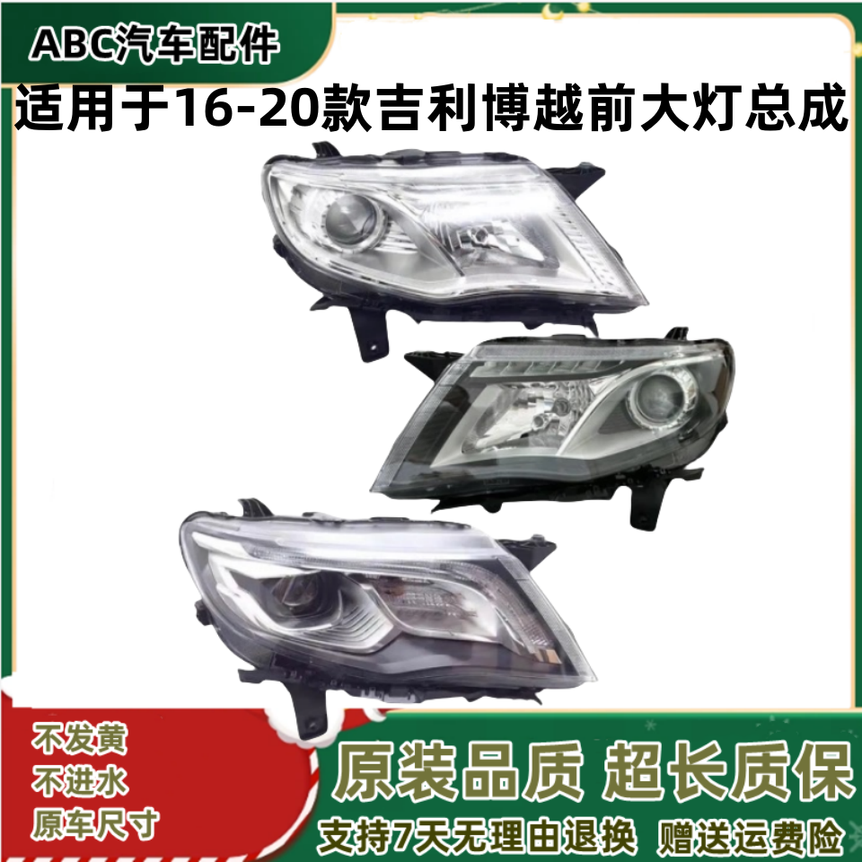 Applicable to Geely Boyue headlight assembly of 2016, 2017 and 2018, high-end Boyue headlights.