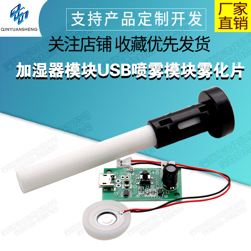 Elektron DIY nəmləndirici modul USB sprey modulu atomizasiya vərəqi inteqrasiya edilmiş dövrə lövhəsi DIY eksperimental avadanlıq