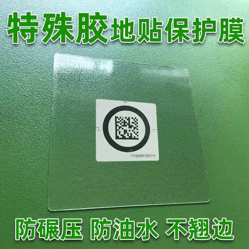 Haikang AGV yer kodu qoruyucu film QR kodu yer qoruyucu film AGV robotu idarə edən robot mayak kodu stikeri