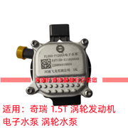 Chery Tiggo 8 7 5X, Arrizo 5 GX, Jetour X70/X90, Exeed TXLX, Goros turbocharged electric water pump