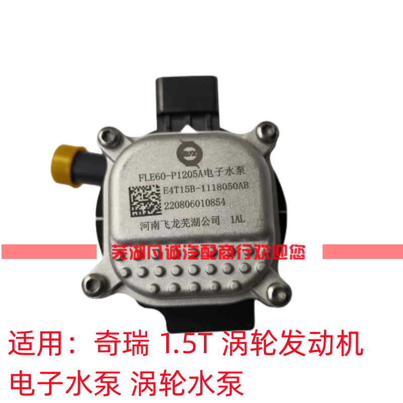 Chery Tiggo 8 7 5X, Arrizo 5 GX, Jetour X70/X90, Exeed TXLX, Goros turbocharged electric water pump
