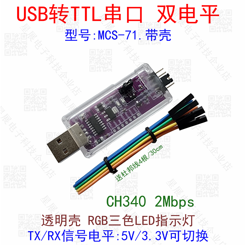 USB-TTL seriya portu 1.2V1.8V2.5V3.3V serial portu USB modulu CH340 serial port modulu DBS