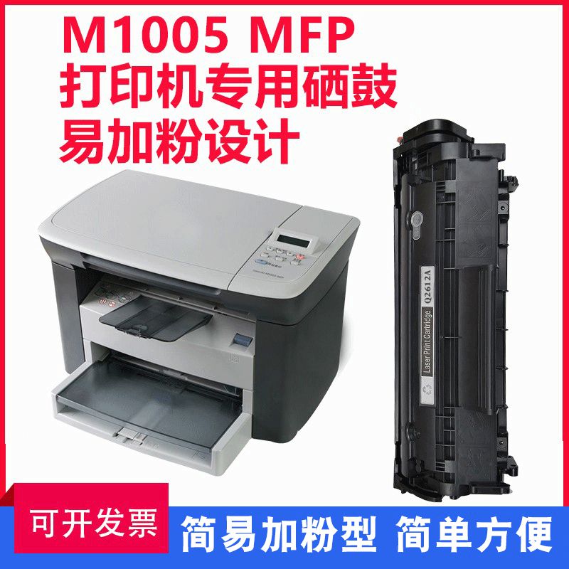 HP m1005mfp toner kartuşu üçün uyğundur, əlavə etmək asan toz HP m1005 mürəkkəb kartrici lazer çapı hamısı bir yerdə laserjet