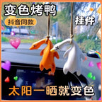 2025 Yeni Rəng Dəyişən Pekin Rəngini Dəyişən Qovrulmuş Ördək Asma İşığı UV İşıqlı Rəngi Dəyişən Qızardılmış Ördək Günəşdən Dayanan Ördək