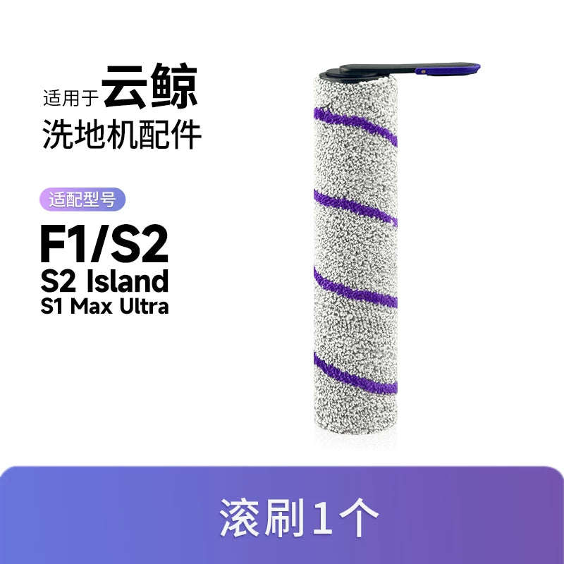 Yunjing F1/S2/ada döşəmə paltaryuyan maşını rulon fırçası filtr elementi təmizləyici aksesuarları filtr təmizləyici maye rulon istehlak materialları ilə təchiz edilmişdir