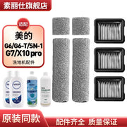 Peimei döşəmə yuyucusu G6/G6-T/G7/X10 pro məxmər diyircəkli fırça filtri xalis təmizləyici maye SN-1 aksesuarları
