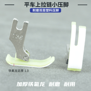 Yastı avtomobil universal aşınmaya davamlı Oksford plastik təzyiq ayağı ikiqat enli və ensiz T360361 tikiş maşını fermuar 0.3 0.5 qalınlaşdırılmış