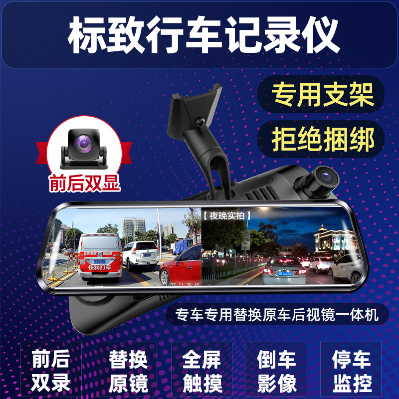 Peugeot 308/3008/4008/e2008/408X/5008 Special Streaming Media Rear View Mirror Video Camera