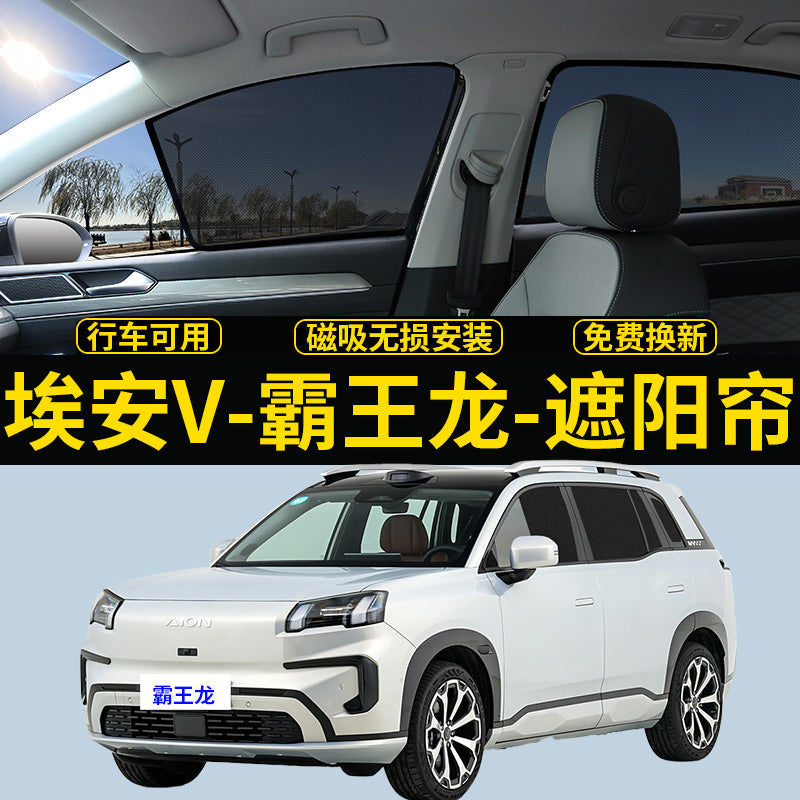 Aion V Tyrannosaurus Rex Xüsusi Günəş Çərçivəsi Avtomobil Yan Pəncərə Pəncərəsi Gizlilik Maqnit Tor Ağcaqanad Qoruyucu Günəşdən Qoruyucu İstilik İzolyasiyası Baffle