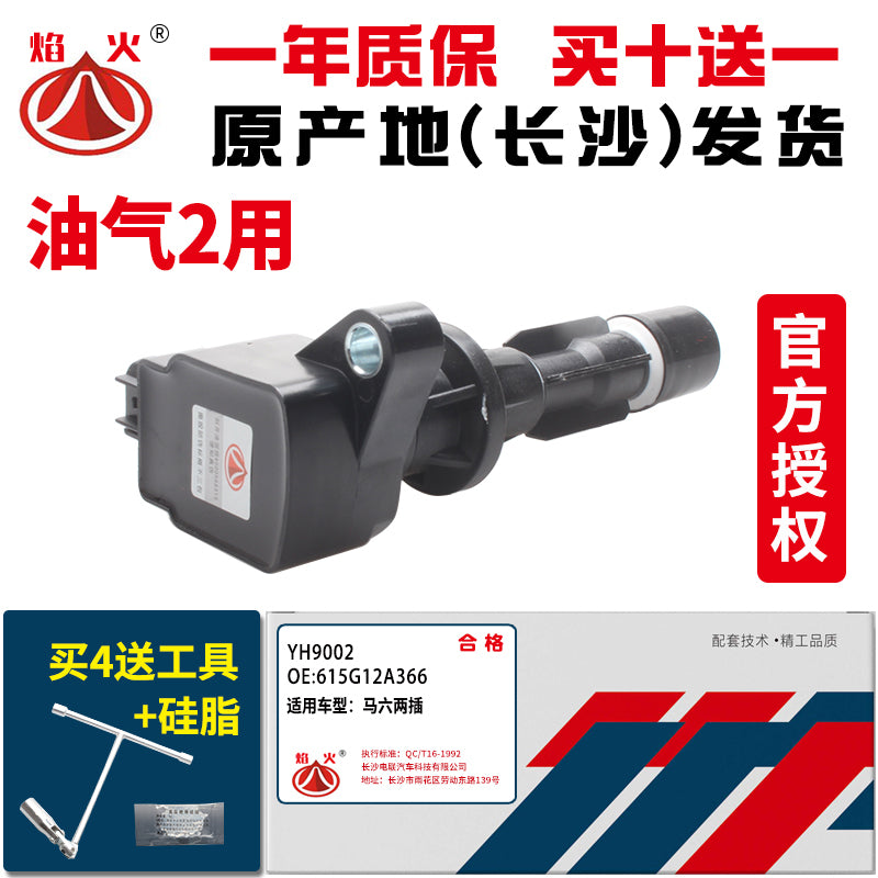 Applicable to Besturn B70, Mazda 6/3/8/CX7, Ruiyi high-voltage wires, Ford Mondeo and Zhisheng ignition coils.