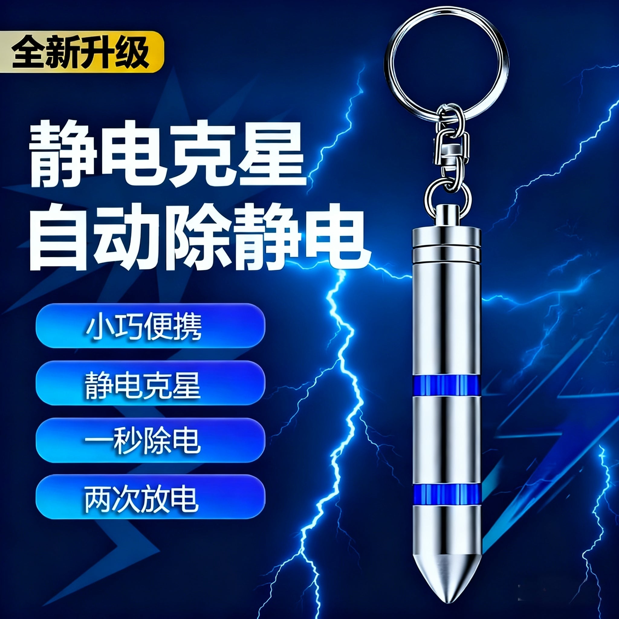 Statik boşaldıcı, avtomobil antistatik çubuğu, açarlıq aksesuarı, avtomobilə quraşdırılmış statik aradan qaldırıcı, statik elektrik enerjisini boşaltmaq üçün məhsul.