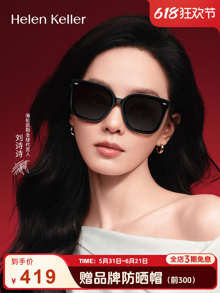 [Liu Shishi ilə eyni üslub] Helen Keller kişilər üçün moda eynəkləri, qadınlar üçün anti-UV polarizasiyalı gün eynəkləri, H2207