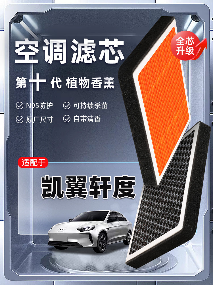 [Yüksək Səmərəli Filtrasiya] Kaiyi Xuandu/EV Bitki Əsaslı Kondisioner Filtri, Orijinal Avtomobil Hava Filtri
