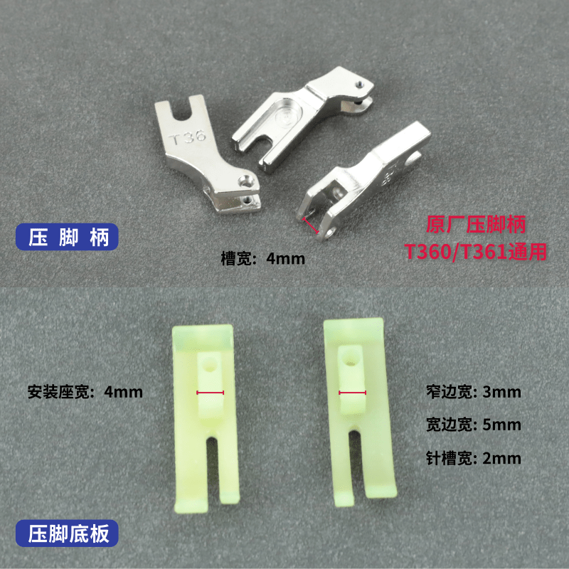Yastı avtomobil universal aşınmaya davamlı Oksford plastik təzyiq ayağı ikiqat enli və ensiz T360361 tikiş maşını fermuar 0.3 0.5 qalınlaşdırılmış
