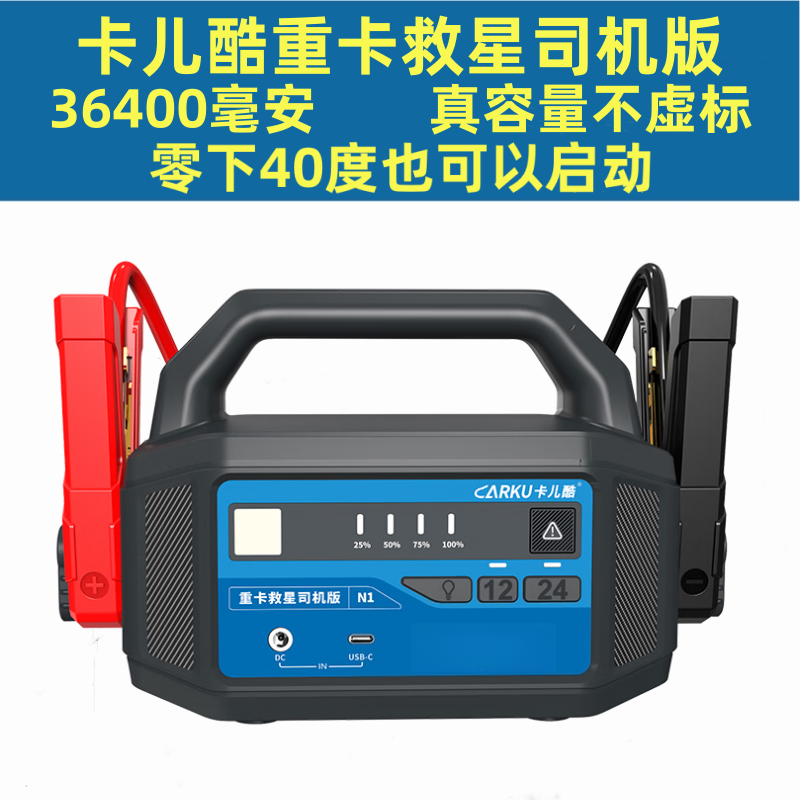 Carcool Avtomobil Təcili Başlanğıc 12V/24V Batareya Başlanğıc, Elektrikli Əqrəb Dizel Avtomobil Başlanğıc
