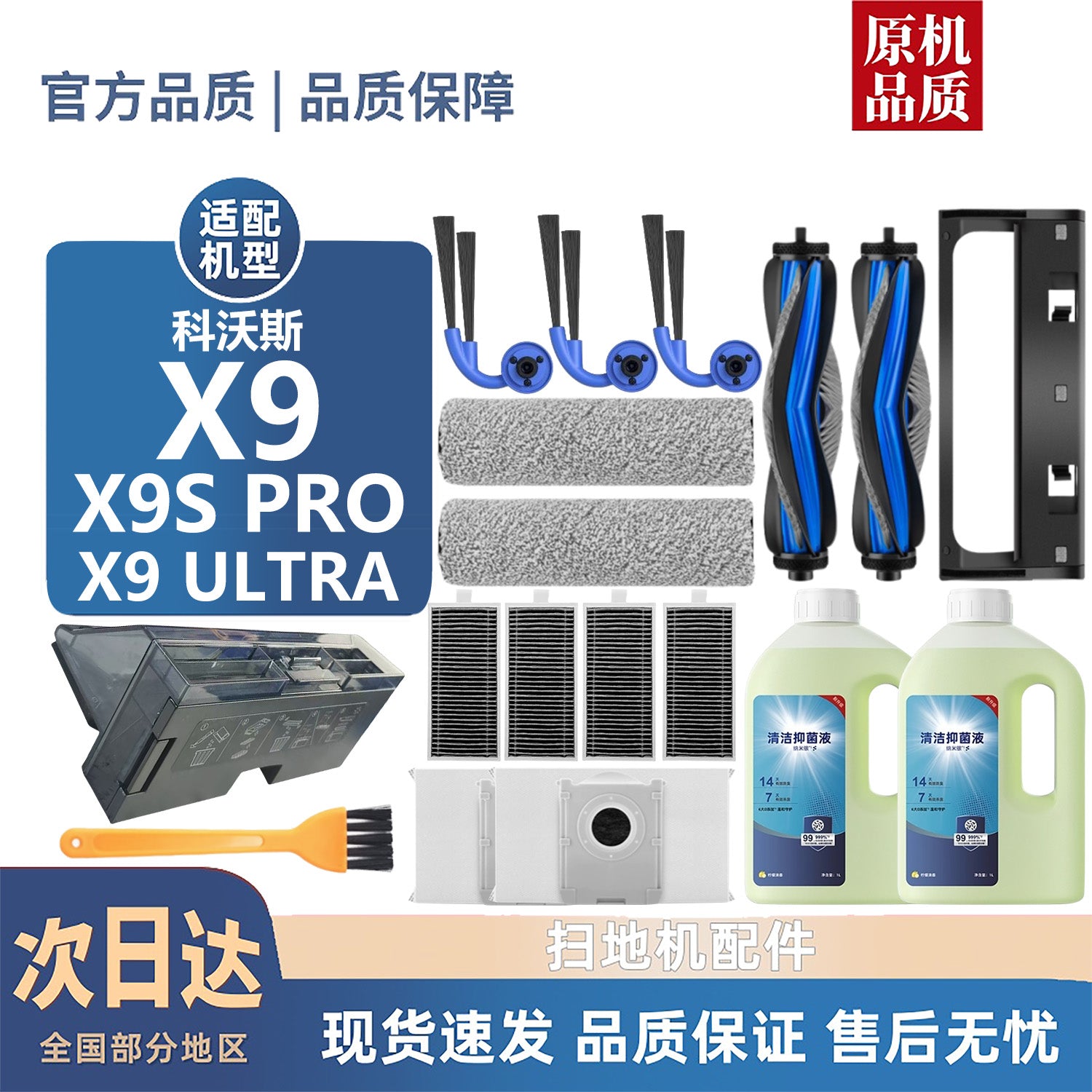 Ecovacs X9/PRO/Ultra süpürgəçi aksesuarları, filtr elementi, yan diyircəkli fırça, təmizləyici maye, toz torbası rulonu, istehlak materialları üçün uyğundur