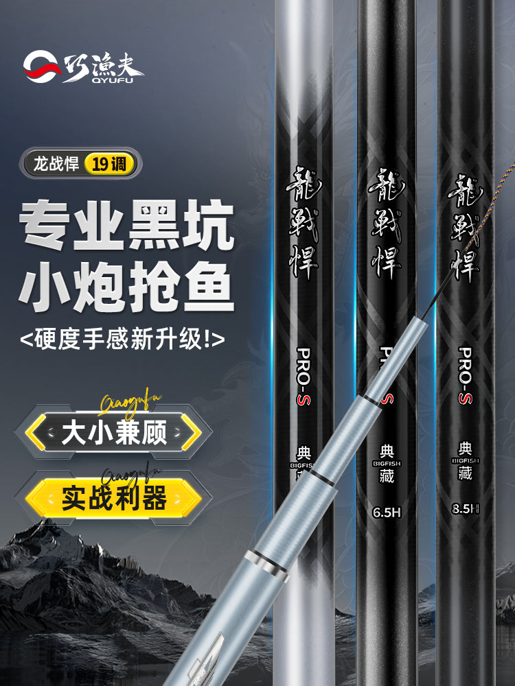 Qiaoyufu Dragon Fighter II PRO-S ultra yüngül və sərt 19 tonlu qara çuxurlu çubuq uçan crucian sazan və tilapia balıqçı çubuğu