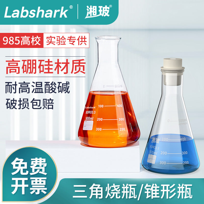 Labshark şüşə konusvari kolba geniş ağızlı üçbucaqlı kolba laboratoriya zəngi ağızlı böyük ağız düz ağız kiçik ağız yüksək borosilikat Shu inək üçbucaqlı kolba tıxaclı kolba 50 100 250 500 1000ml