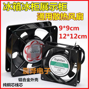 Soyuducu dondurucu ekran şkafı 220V soyutma ventilyatoru 9×9/12*12 sm eksenel axın ventilyatoru soyuducu şkafı kiçik ventilyator