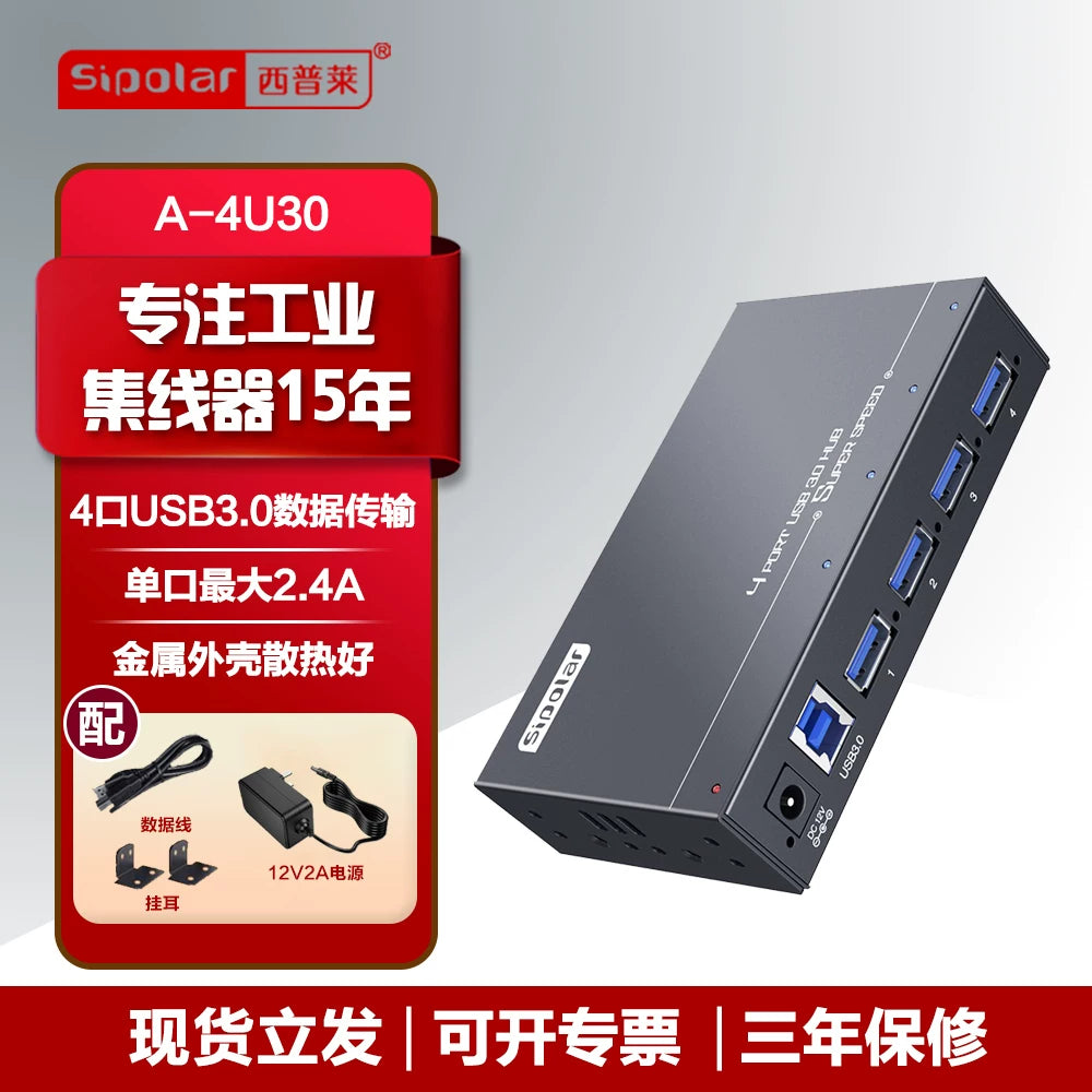 Sipolar 4 portlu USB3.0 hub A-4U30 sənaye səviyyəli genişləndirmə USB yüksək sürətli genişləndirmə hub splitter 24W enerji təchizatı ilə
