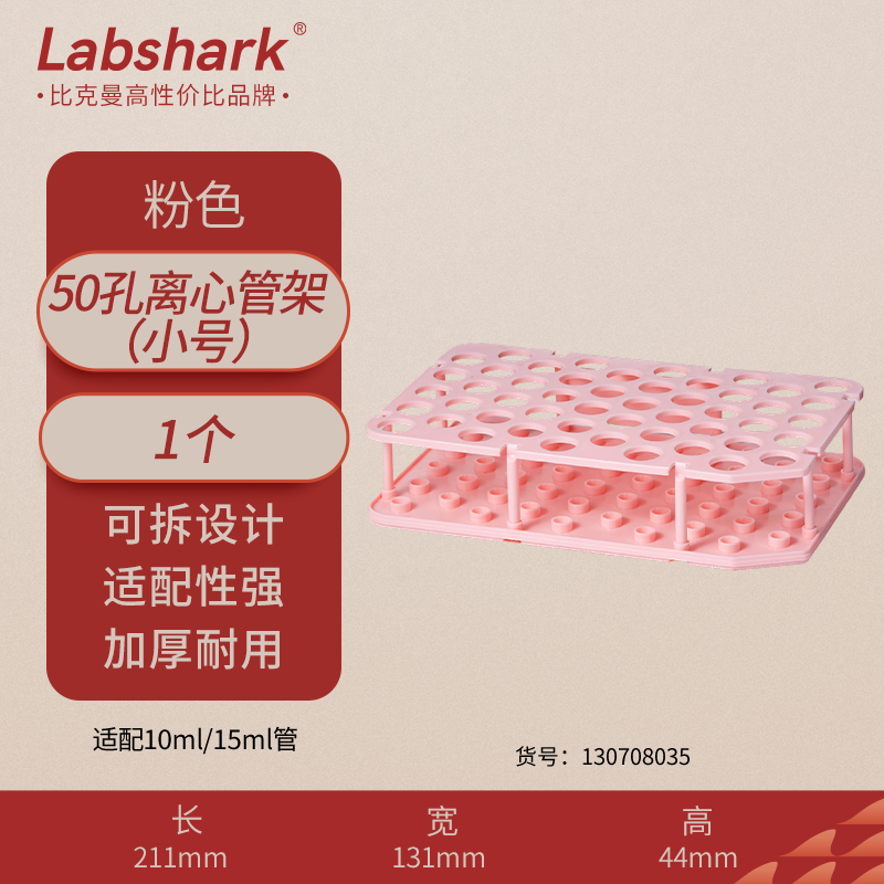 Labshark çıxarıla bilən sentrifuqa borusu üçün rəf ikitərəfli sentrifuqa borusu rafı ikili təyinatlı çoxfunksiyalı laboratoriya sınaq borusu rafı 10/15/50mL plastik çıxarıla bilən sentrifuqa borusu yerləşdirmə rəfi