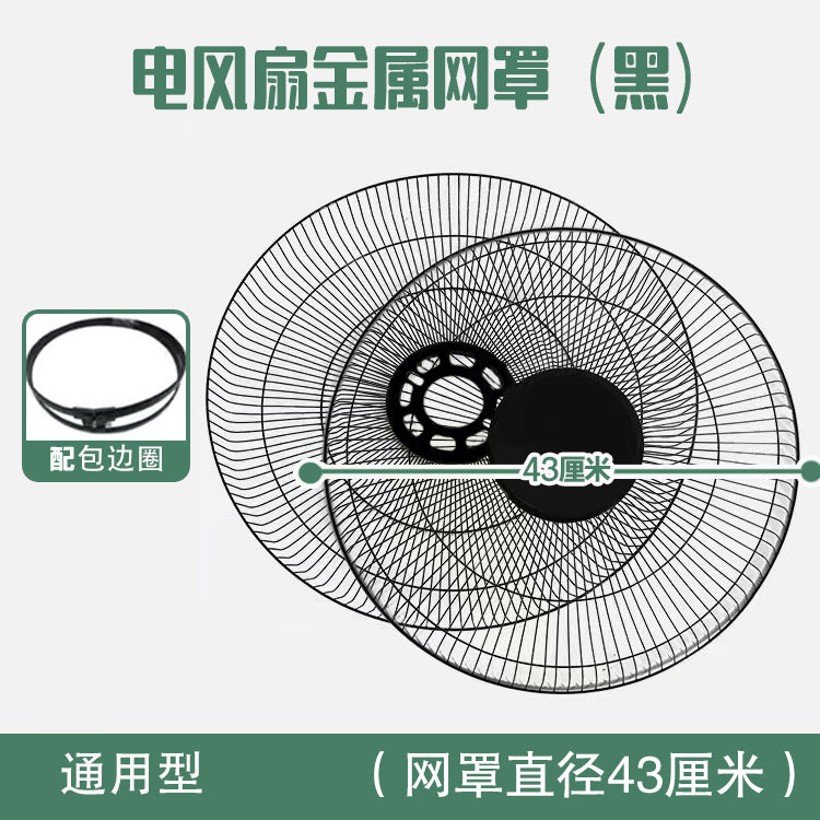Universal elektrik ventilyator barmaqlığı aksesuarları metal mesh qoruyucu şəbəkəli məişət iş yerləri üçün ventilyator masası ventilyatoru divar ventilyatoru komplekt dəsti