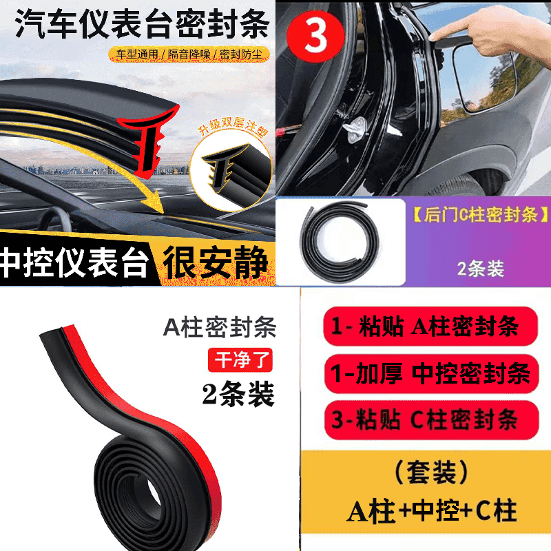 Volkswagen Passat/Passat Pro car sealing strips, A, B, C pillars, center console, hood and trunk noise reduction strips.