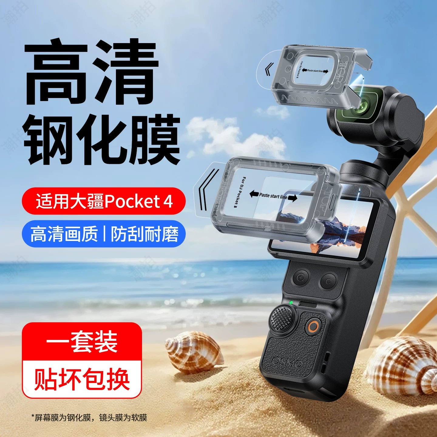 Saniyələr üçün tozsuz anbar] DJI Pocket4/4P/3 ekran filmi 4Pro aksesuarları üçün uyğun moda fotoqrafiya Osmo temperli film HD obyektiv cızıq əleyhinə AR əks əks etdirən cib gimbal kamerası tam ekran