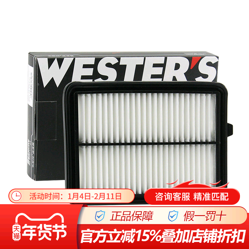 The West MA4296 air filter is compatible with the 2019 Honda Crider 1.0T/Envix 1.0T models.