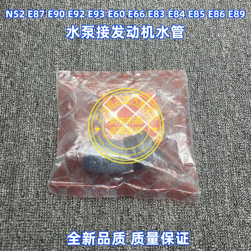 Compatible with BMW N52 E90 E92 E93 E60 E66 E83 E84 E85 E86 E89 water pumps and hoses