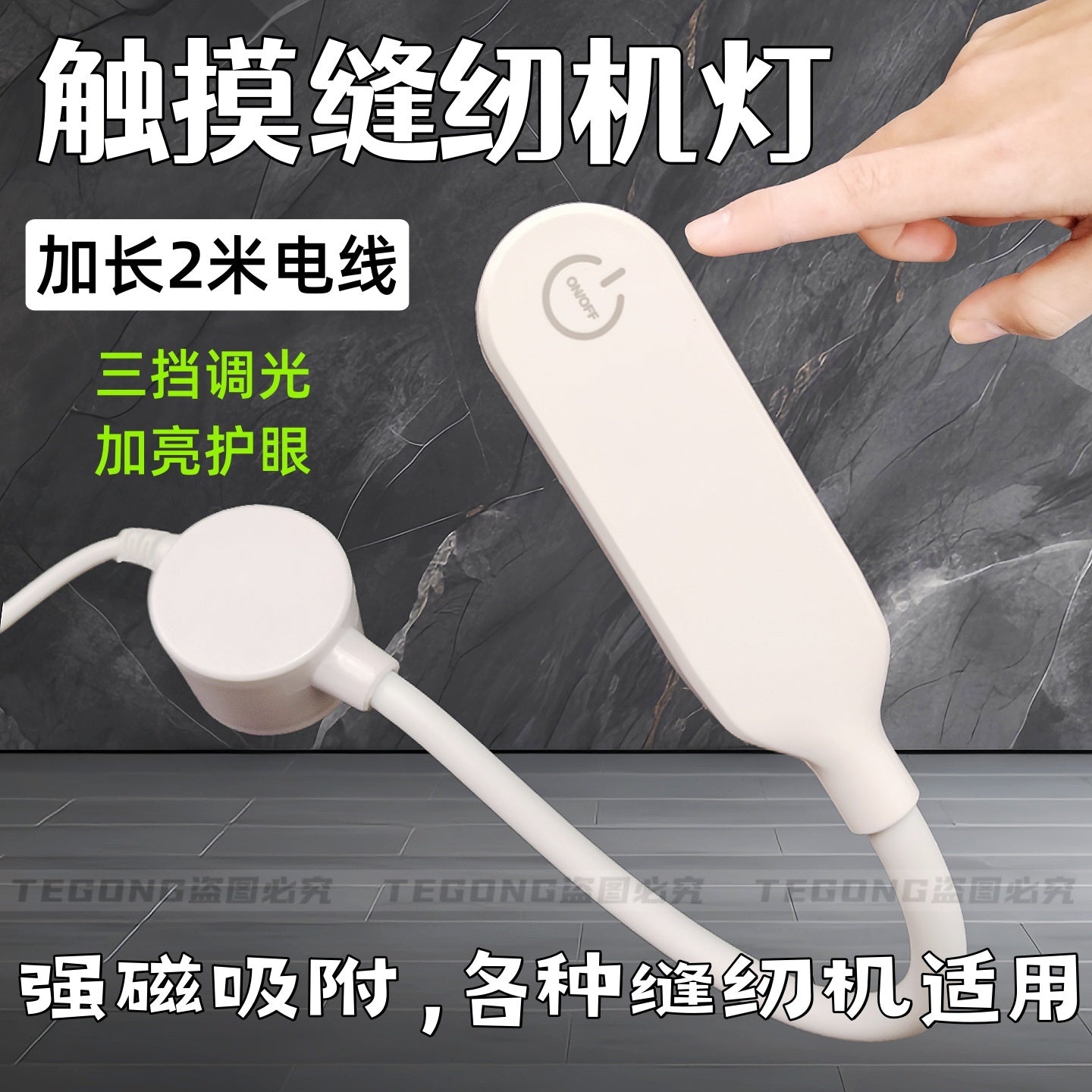 Yüksək parlaqlıqlı tikiş maşını tikiş maşını işığı LED işıqlandırma USB üç sürətli toxunuşlu qaralma düz avtomobil enerjiyə qənaət edən göz mühafizəsi iş işığı