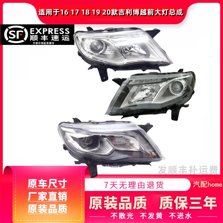 2016, 2017 və 2018-ci illərin Geely Boyue fara dəstinə, yüksək səviyyəli Boyue faralarına tətbiq olunur.