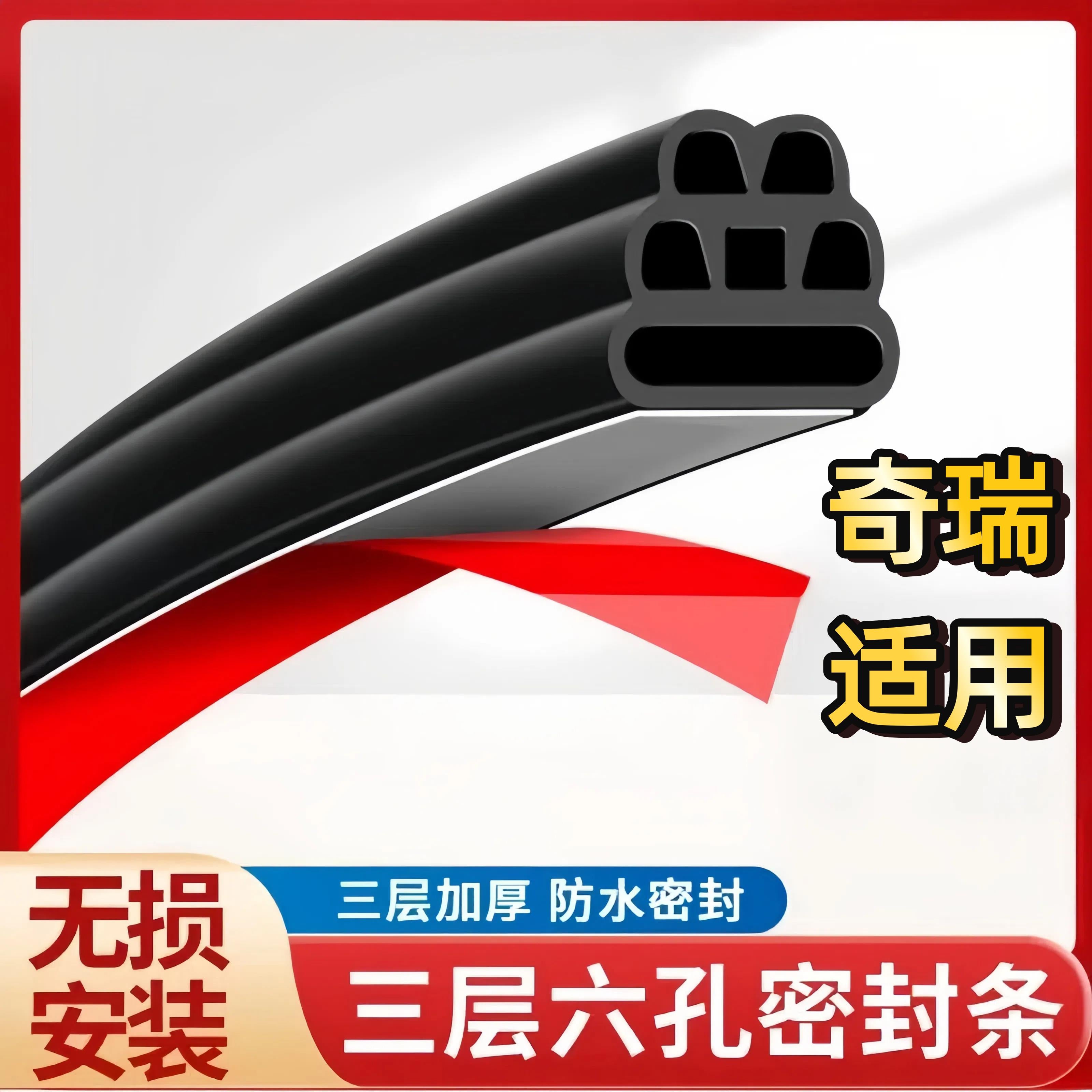 Arrizo 5, Tiggo 7/8 Pro 9 Plus və Explorer 06 üçün Chery avtomobil qapı möhürləyici zolaqları ilə uyğundur, səs izolyasiyası, toz izolyasiyası və yağışdan qorunma təmin edir.