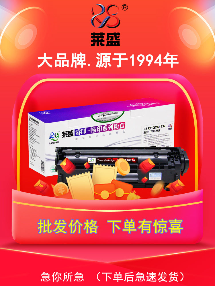 Laisheng 12a toner kartuşu hp1010 HP m1005 1020 1018 1012 1022 Canon 2900 fx9 303T üçün uyğundur toz kartuşu Q2612a printer kartuşu ls-q2612a