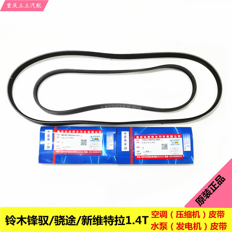 Changan Suzuki Vitara 1.4T: Generator belt, water pump belt, air conditioning compressor belt