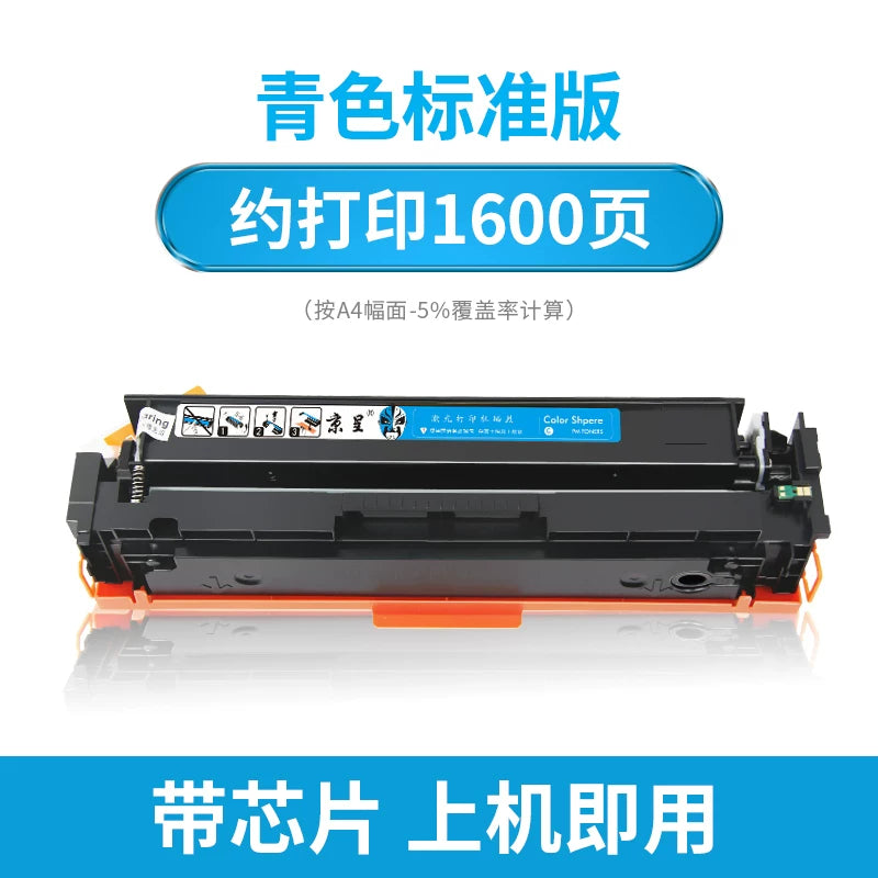 Jingcheng HP m154a toner kartuşu m180n hp204a M181fw mürəkkəb kartuşu Cf510a toz kartuşu M154nw rəngli printer toner Rəngli LaserJet Pro MFP üçün uyğundur