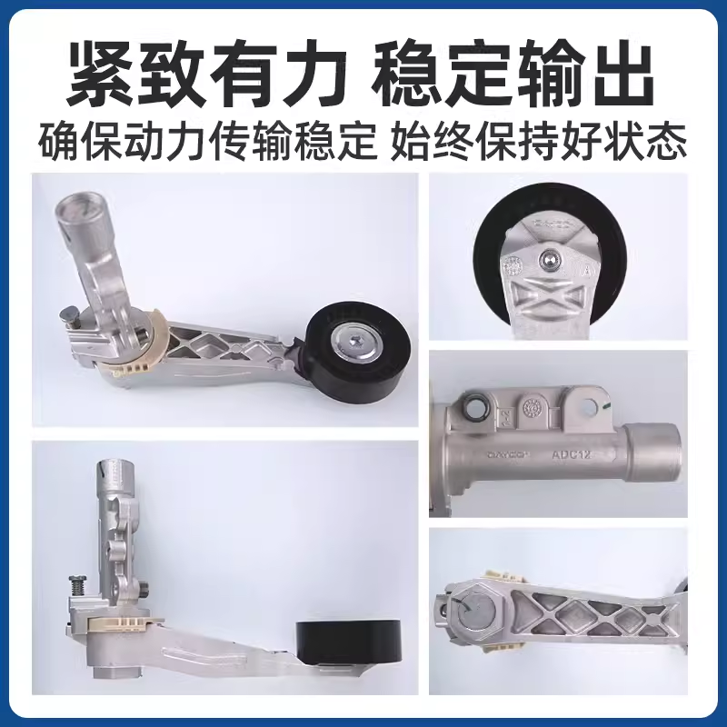 Daigo Citroën Versailles C5X water pump friction wheel belt tensioner generator belt tensioner 1.6T