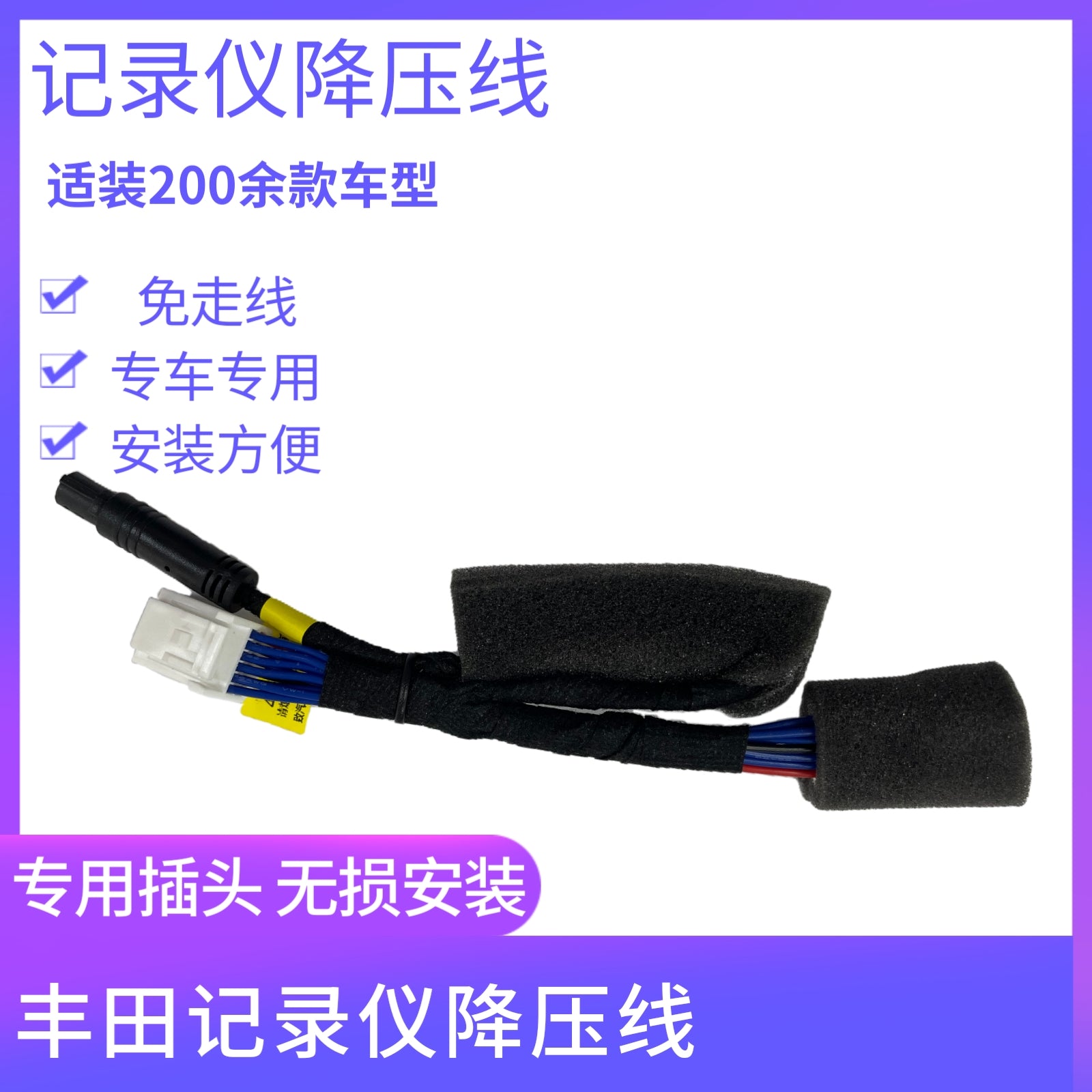 Sürücülük zamanı köməkçi enerji təchizatı üçün Toyota Camry, Corolla, Levin, RAV4 tablosuna xüsusi aşağı salma kabeli