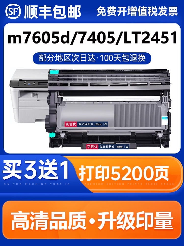 Lenovo m7605d toner kartuşu M7615dna m7400proLD/lt2451h toz kartuşu m7450f M7405D printer LJ2605 2405 toner 7675dxf Kezheyou 3831 üçün uyğundur
