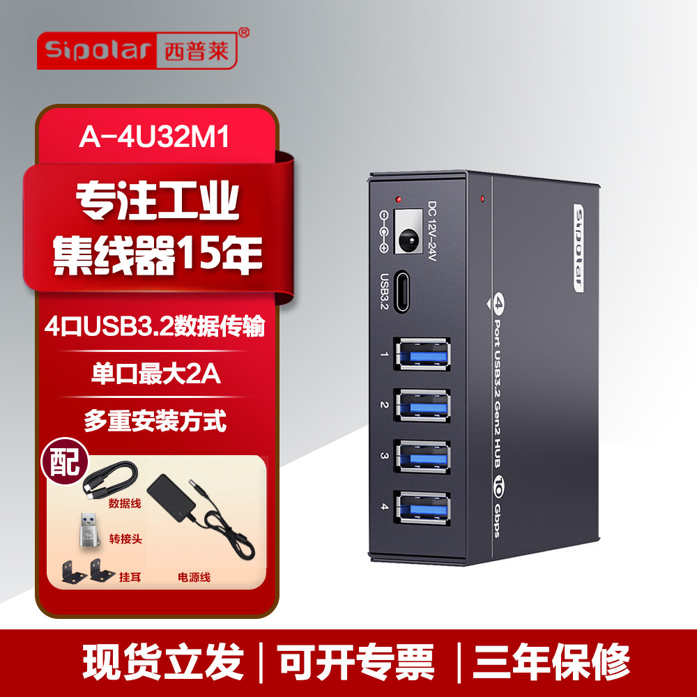 Sipolar 4 portlu USB3.0 hub A-4U30 sənaye səviyyəli genişləndirmə USB yüksək sürətli genişləndirmə hub splitter 24W enerji təchizatı ilə