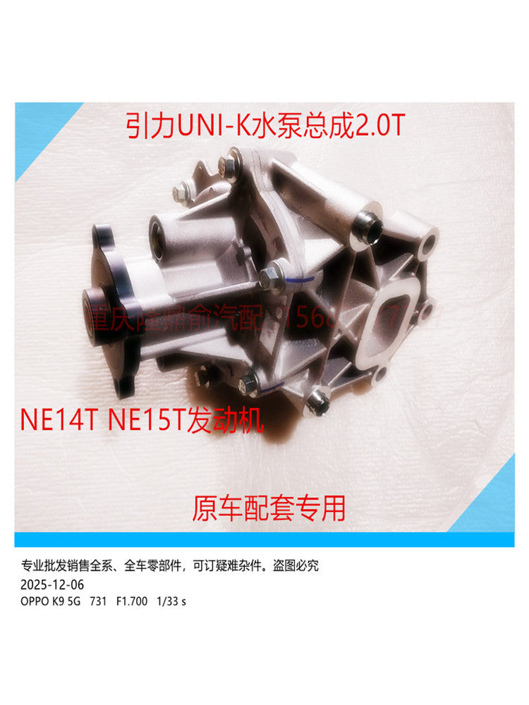 Changan Gravity UNI-K water pump assembly, UNI-V CS95 CS85NE engine cooling circulating water pump 2.0T