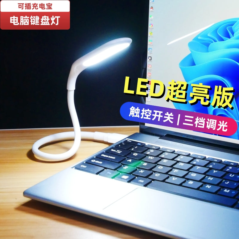 Noutbuk klaviatura işığı USB işığı göz mühafizəsi masa lampası enerji bankı mini super parlaq parlaq tələbə LED gecə işığı
